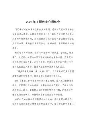 四篇机关干部关于主题教育的心得体会合集.docx