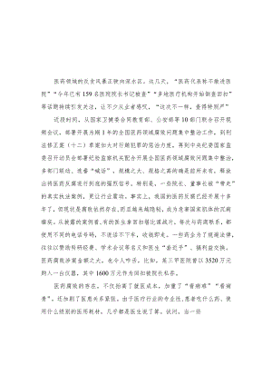 2023全国医药领域腐败问题集中整治工作心得体会精选10篇.docx