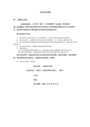 供应商应答函.docx