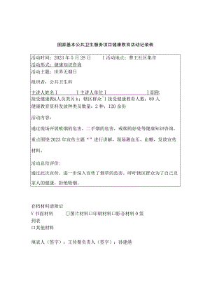 开展世界无烟日活动计划.docx