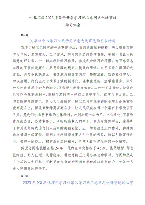 十篇汇编2023年关于开展学习鲍卫忠同志先进事迹学习体会.docx