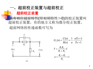 自动控制原理简明版第6章系统校正课件.ppt