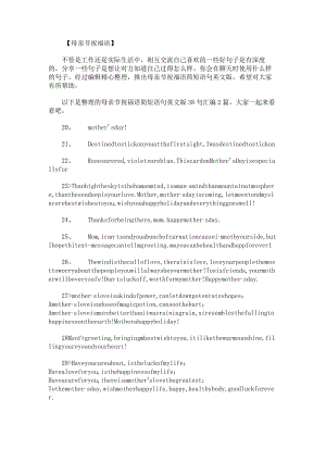 母亲节祝福语简短语句英文版38句.docx