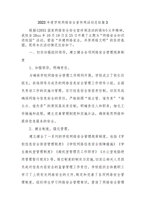 2023年度学校网络安全宣传周活动总结 篇3.docx