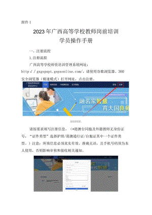 2023年广西高等学校教师岗前培训学员操作手册.docx
