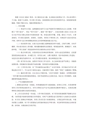 某党支部书记主题教育专题组织生活会个人剖析材料.docx