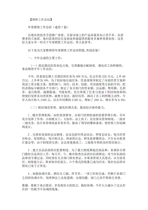 年度销售工作总结.docx