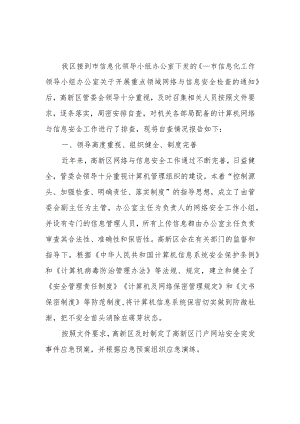 2023年度网络安全周检查自查工作报告篇6.docx