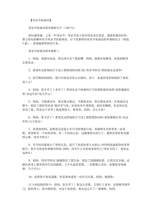 母亲节祝福语简单独特范文.docx