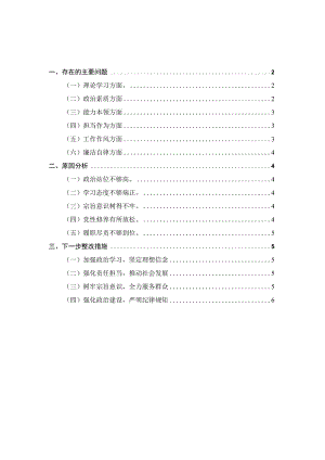 2023年专题六个方面个人对照检查材料一.docx
