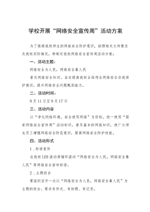 大学2023年国家网络安全宣传周活动方案(四篇).docx