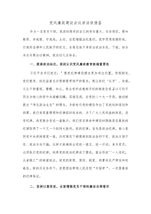 党风廉政建设会议讲话供借鉴.docx
