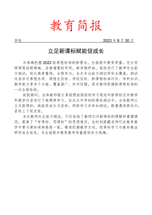 开展教师专业能力测试活动简报.docx