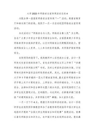 大学2023年网络安全宣传周活动总结4.docx