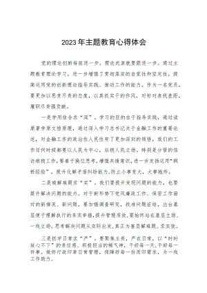 邮政储蓄银行2023年开展主题教育发言稿(五篇).docx