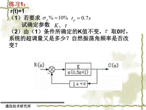 自动控制原理教学课件第3章4习题课.ppt