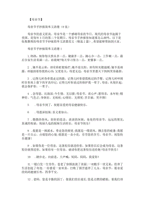 母亲节手抄报简单又清楚范文.docx