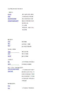 台达PLC基本指令.docx
