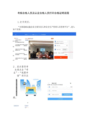 考核合格人员及认定合格人员打印合格证明流程.docx