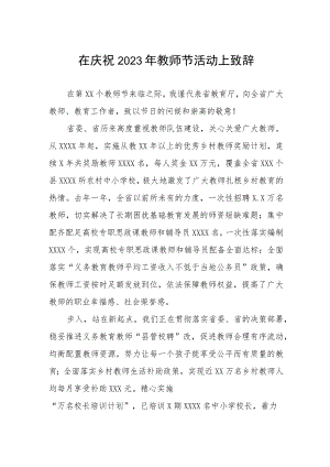 在全镇2023年教师节大会上的讲话4篇.docx