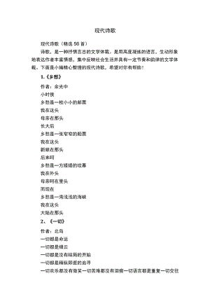 现代诗歌（精选56首）.docx