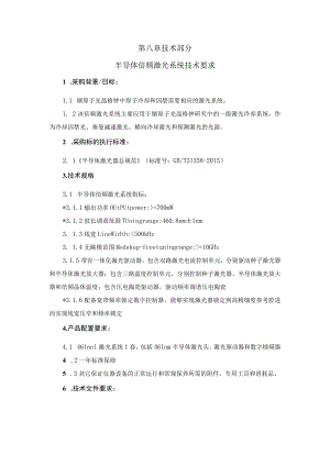 第八章技术部分.docx