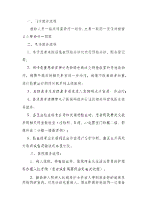 门诊就诊流程.docx