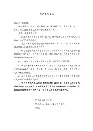配送商承诺函.docx