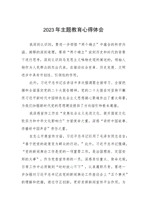 邮政储蓄银行2023年主题教育学习感悟五篇.docx