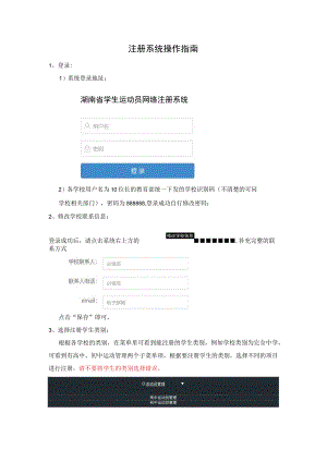 注册系统操作指南.docx