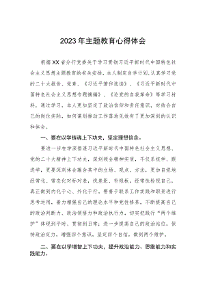 2023年农村商业银行关于主题教育的学习体会五篇.docx