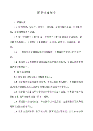 图书管理制度.docx