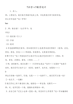 《识字八》教学设计.docx
