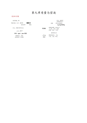 第六章质量与密度.docx