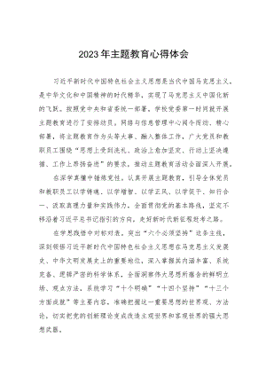 学校教研主任学习贯彻2023年主题教育心得体会三篇.docx
