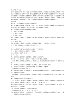 第三节提问与追问.docx