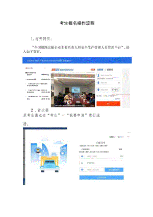 考生报名操作流程.docx