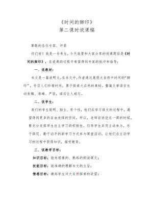 《时间的脚印》第二课时说课稿.docx