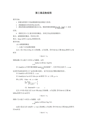 第三章函数极限.docx