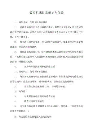 数控机床日常维护与保养.docx