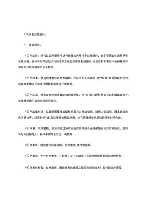 汽车各类易损件.docx
