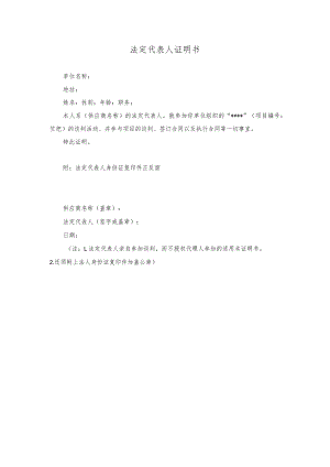 法定代表人证明书.docx