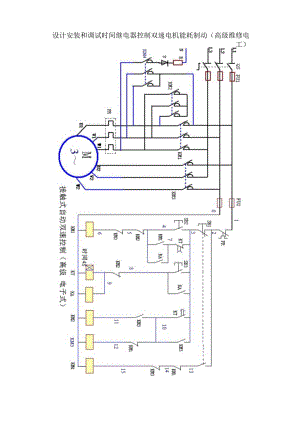 维修电工电路图（中高级）.docx