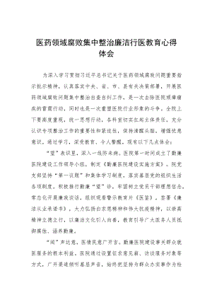 医务人员廉洁行医的心得体会(七篇).docx
