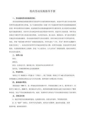 校内劳动实践指导手册.docx
