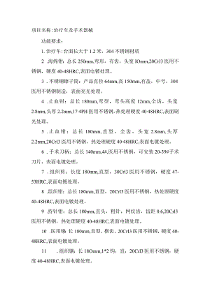 治疗车及手术器械.docx