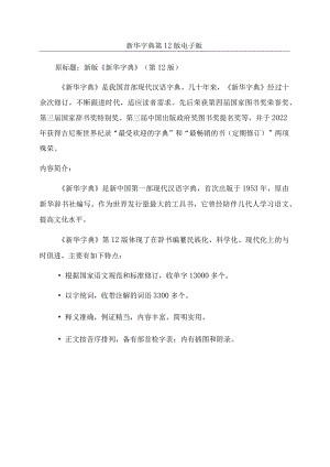 新华字典第12版电子版.docx