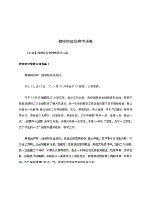 教师岗位竞聘申请书.docx