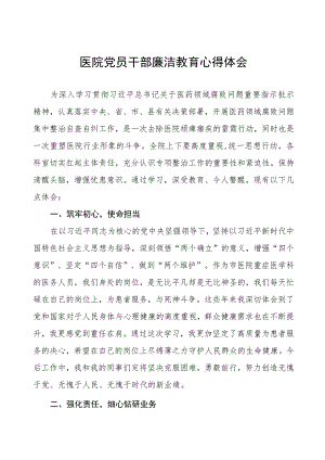 医药领域腐败集中整治自纠自查心得体会(八篇).docx