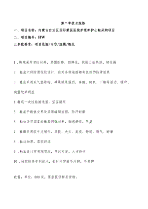 第二章技术规格.docx